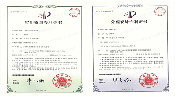 昊至泉榮獲水上游樂設(shè)備行業(yè)各類專利證書！